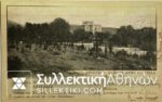 Καρτ Ποστάλ Αθήνα  ΧΑΪΔΑΡΙ (Έπαυλη) ΕΠΑΝΑΤΥΠΩΣΗ